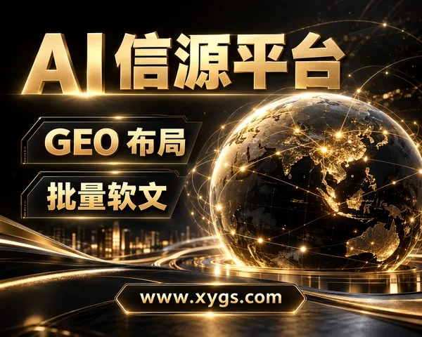 AI信源平台_黑金_600x480.jpg